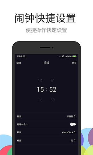 彩铃闹钟  v2.0.1图3