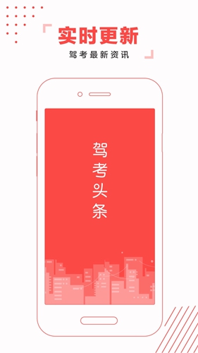 驾考头条  v2.2.28图1