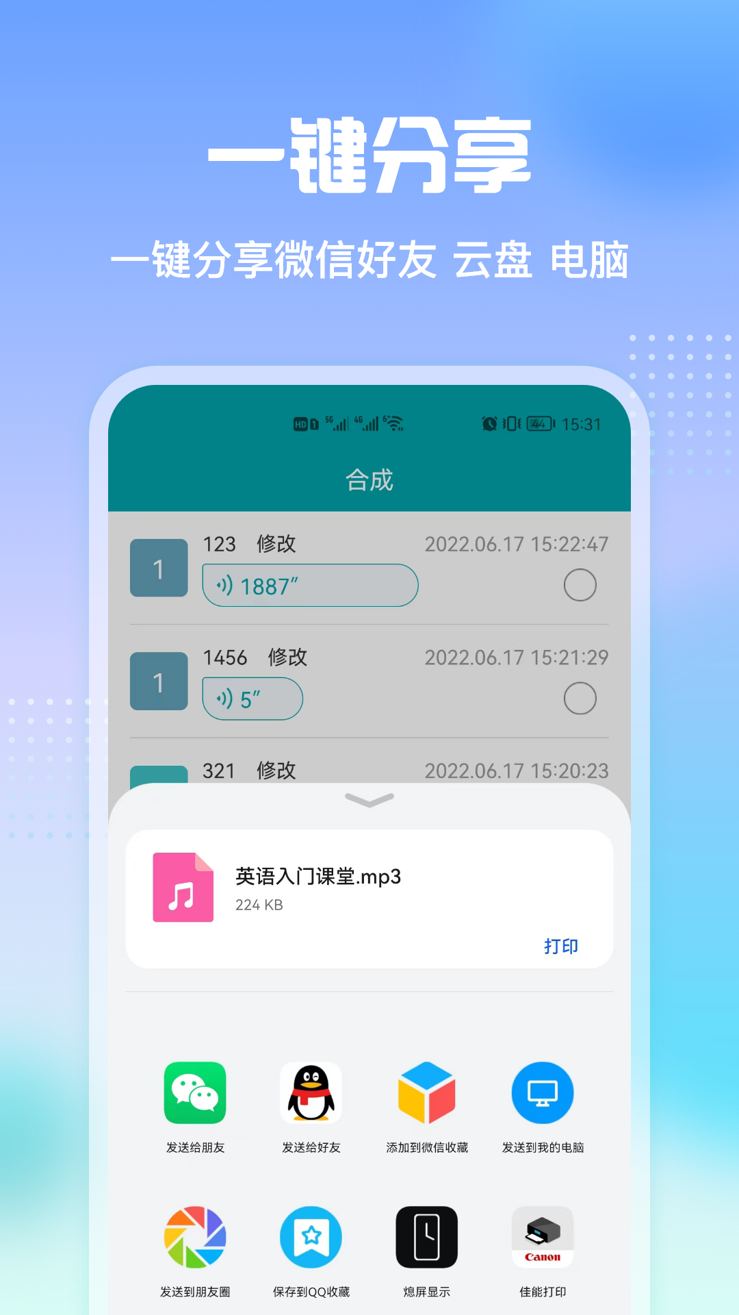 qq语音转发神器手机版下载  v2.3图2