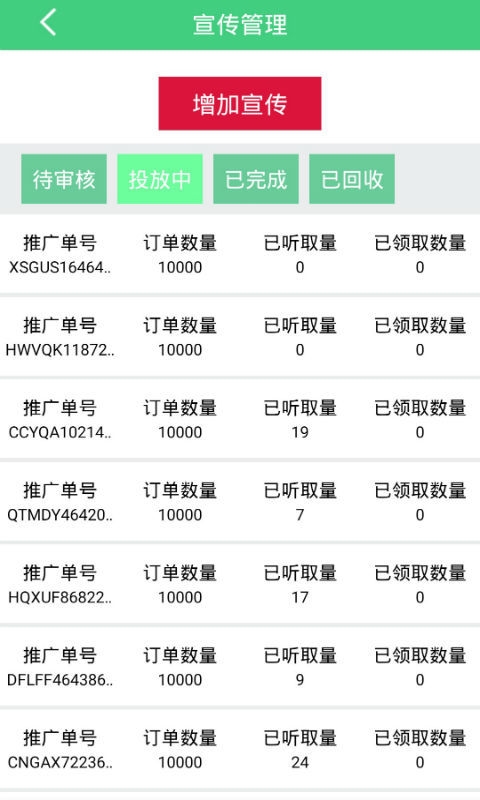 声财  v1.2.1图4