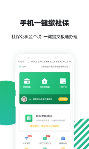 亲亲小保社保管家  v6.4.2图3