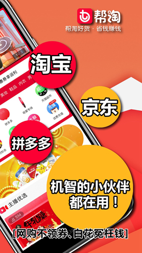 帮淘  v3.2.2图2