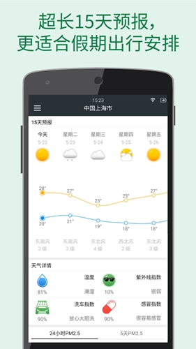 更准天气最新版  v4.5.9图2