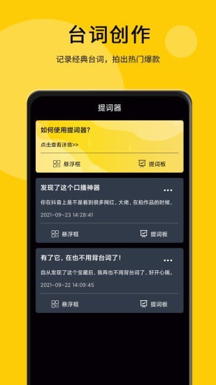 我爱提词器  v1.0图2