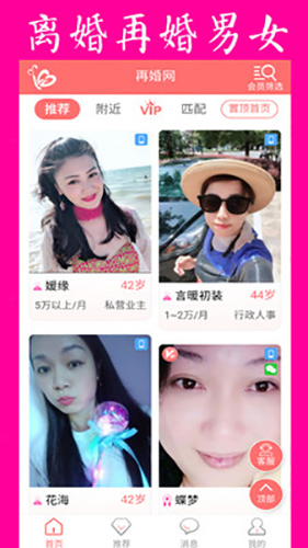 再婚网  v3.4图2