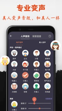 专业变声器  v4.8图2