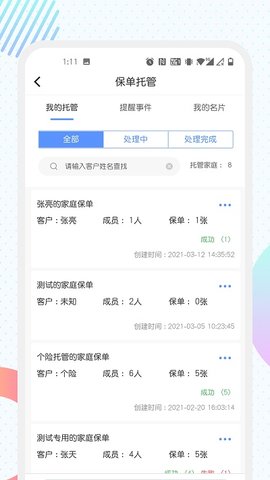 天安e点通  v3.3.1图3