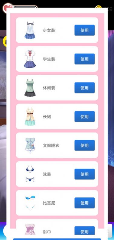 喂养小女友  v1.0.0.3图1