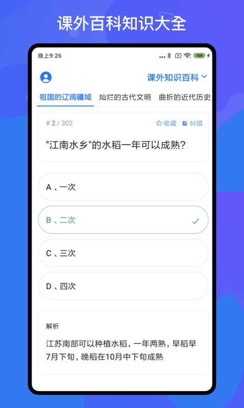 百科知识轻松抢答  v1.2.0图2