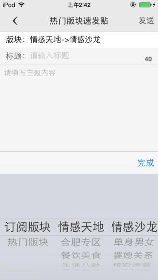 合肥论坛手机客户端  v4.13图3