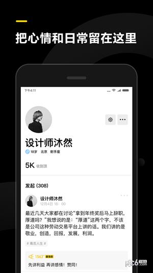 表态  v2.0.8图3