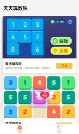 天天玩数独  v4.1.0图2