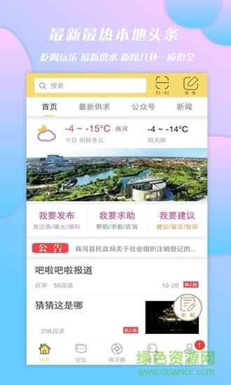 商河网  v3.0图3