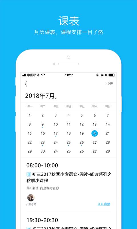 云课  v5.2.0图1