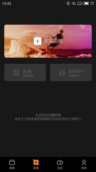 花瓣剪辑下载安装好无法登录  v13.30.9.321图3