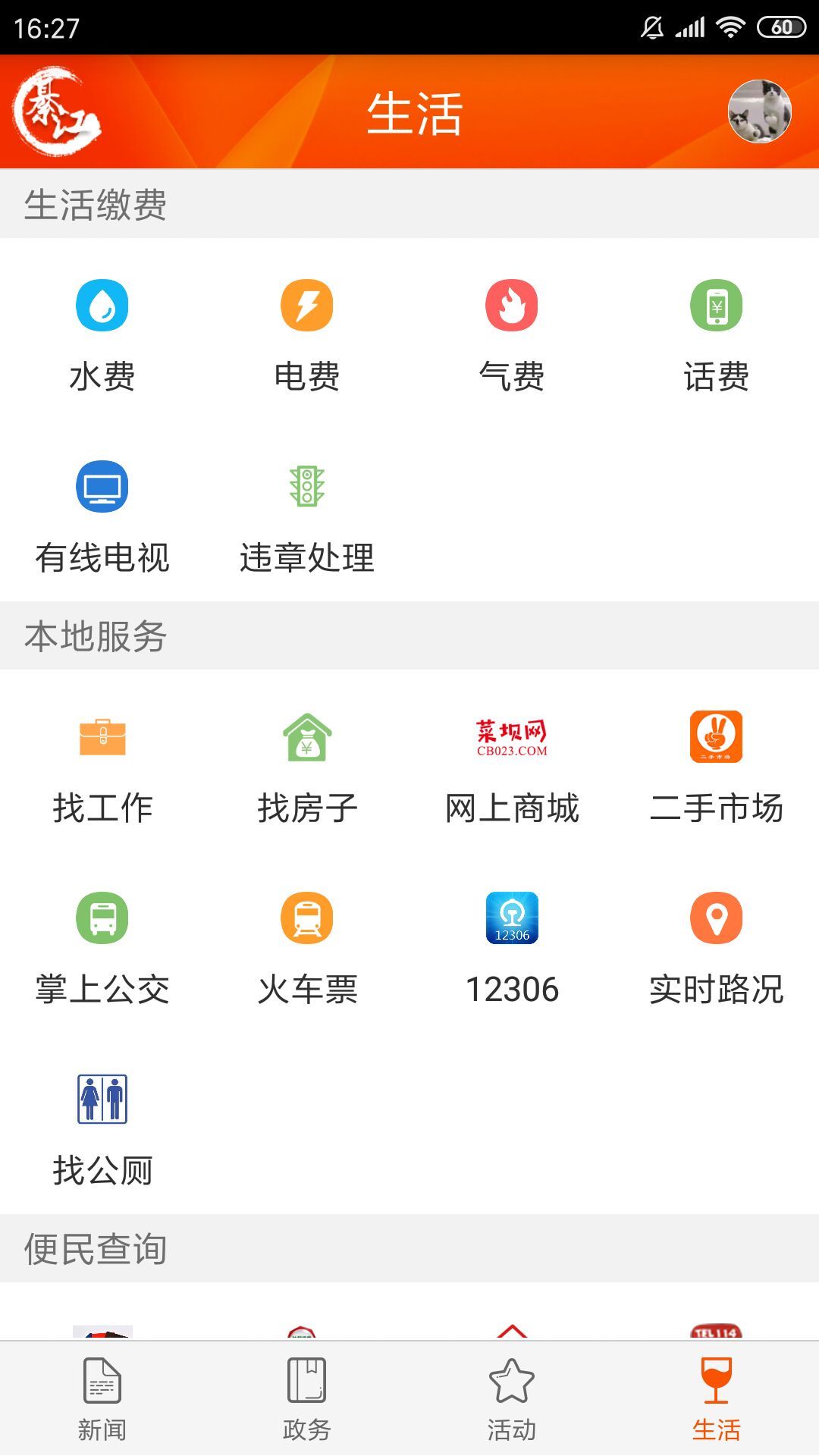 大美綦江  v3.0.7图4