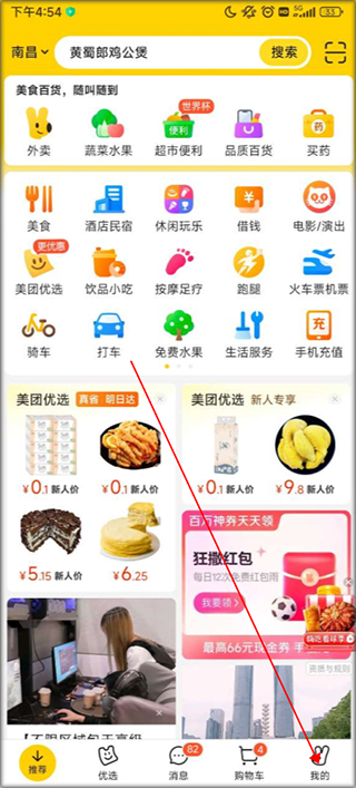 美团下载  v12.12.406图3