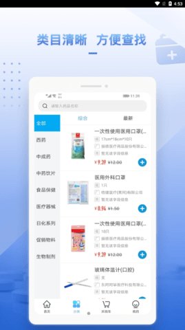 药汇达  v1.2.0图3