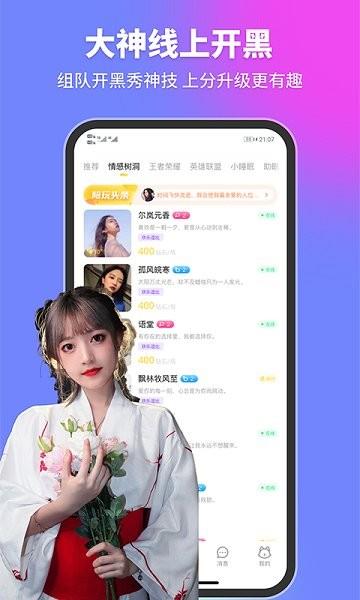 甜优陪玩  v2.8.1图4