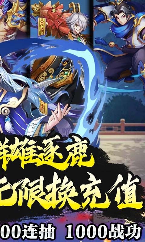 三国先锋超V商城版  v1.0.0图2