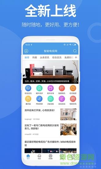 智能电视网  v4.1.7图2