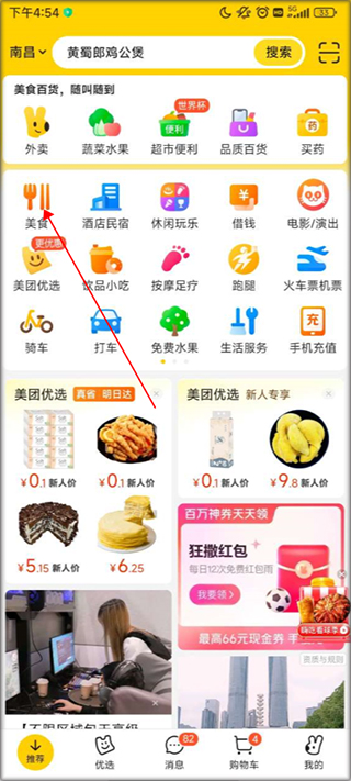 美团下载  v12.12.406图1