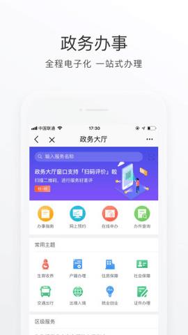 北京通电子居住证  v3.8.3图4