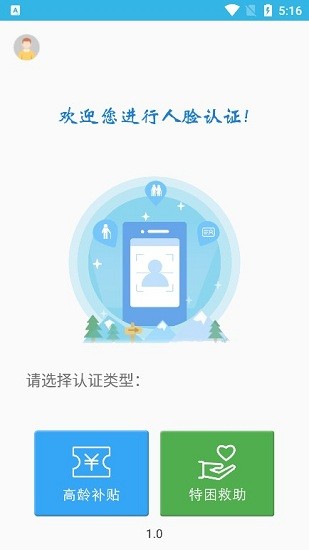 高龄补贴认证app下载河南平顶山  v3.2.8图1