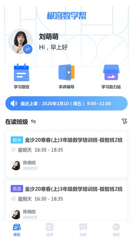 极客数学帮  v3.8.0图2