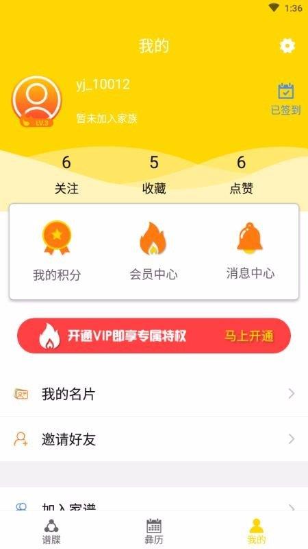 彝家  v1.1.6图2