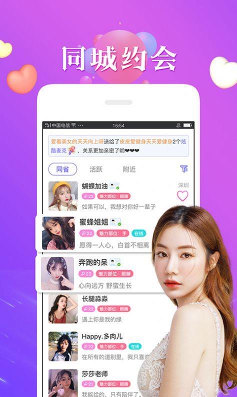 夜月交友  v1.5.10图2