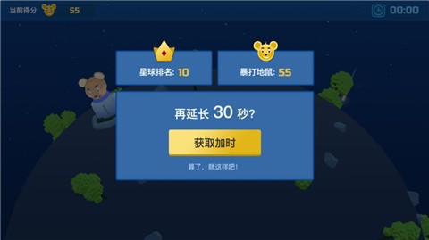 暴打太空鼠  v1.1图3