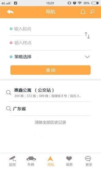 畅行无忧  v3.2.8图1