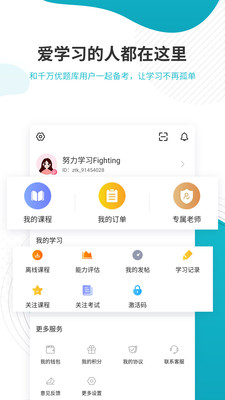 管理会计师优题库  v4.60图3