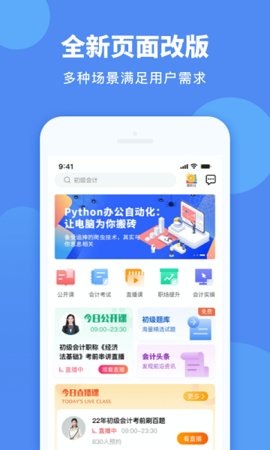 会计网  v3.5.0图3