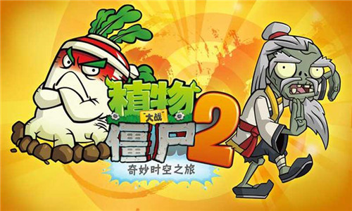 植物大戰(zhàn)僵尸2功夫世界  v22.8.1圖1