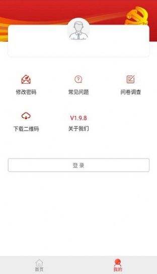 防返贫监测  v2.0.8图1