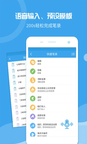 云智办案通  v1.3.4图2