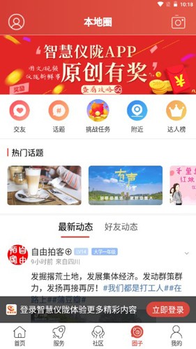 智慧仪陇  v6.6.1.0图2