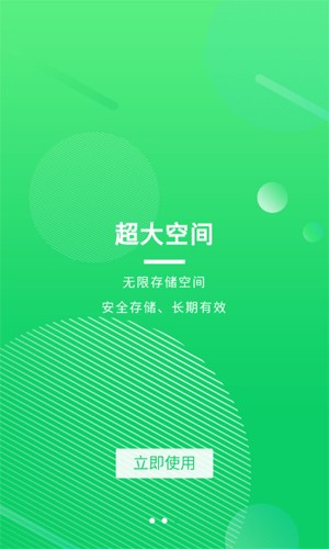 盘它云网盘  v1.0.6图2