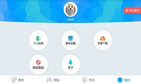 外语通教师版