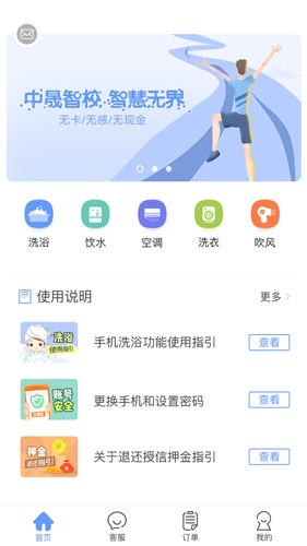 中晟智校  v1.3.9图2