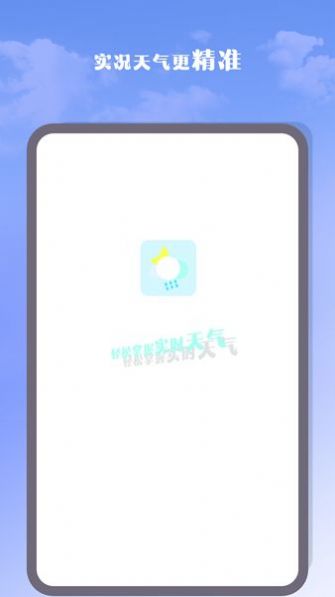 气象雷达  v2.0图3