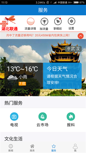 云上通山  v1.1.4图1