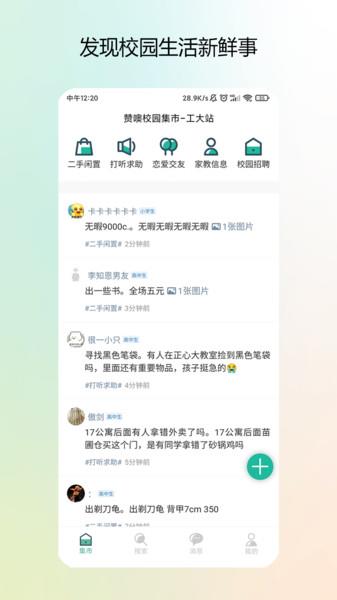 校园集市  v1.0.0图1