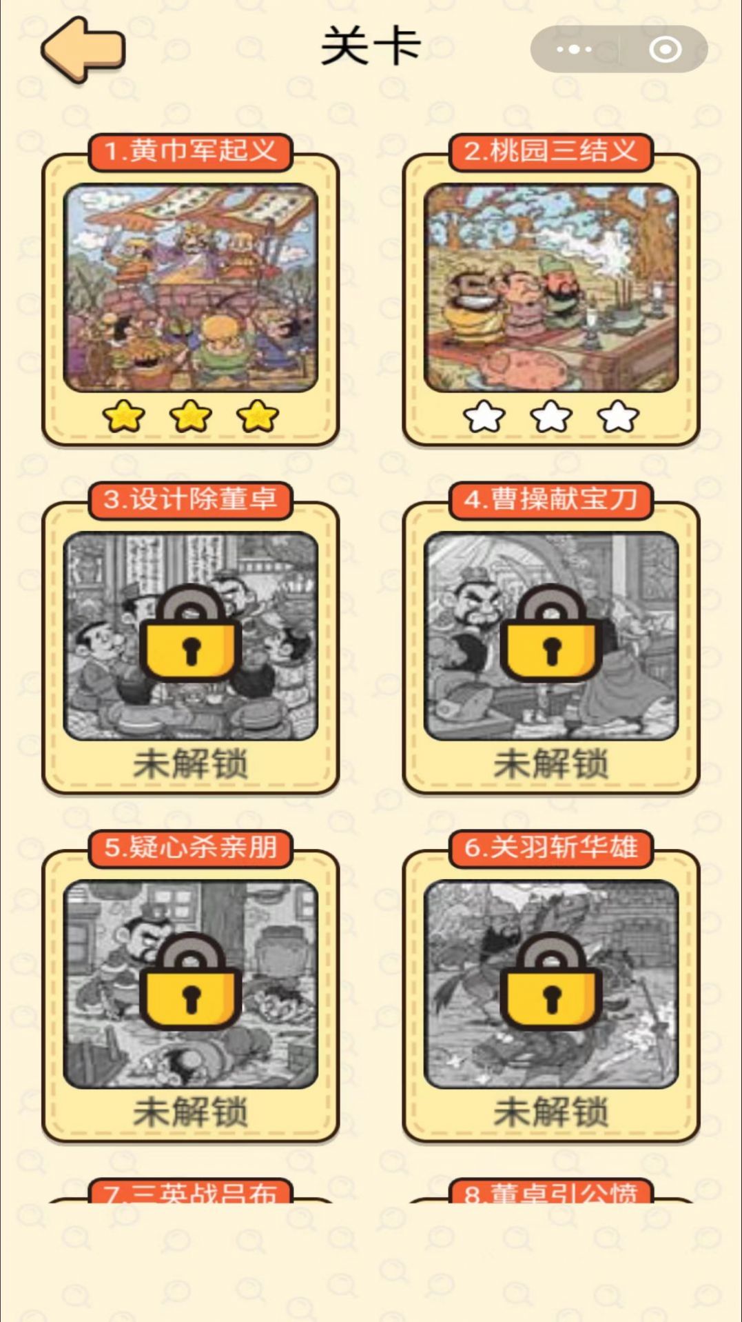 三国找找找  v1.0图3