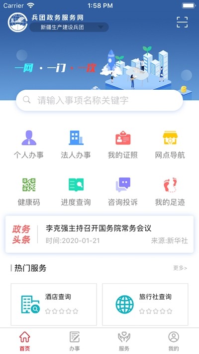 兵政通  v2.2.0图1