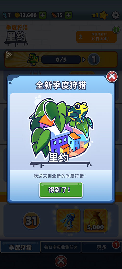 地铁跑酷小星尘专属版本  v3.16.0图2