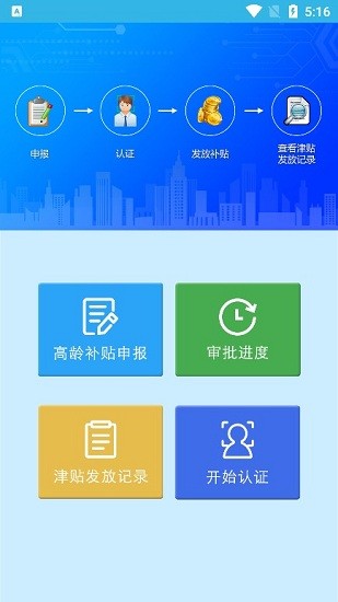 河南80岁高龄补贴认证软件下载  v3.2.8图4