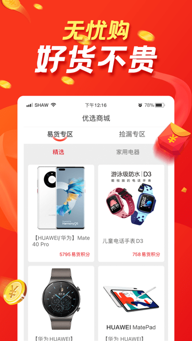 朋友优选  v5.3.1图1